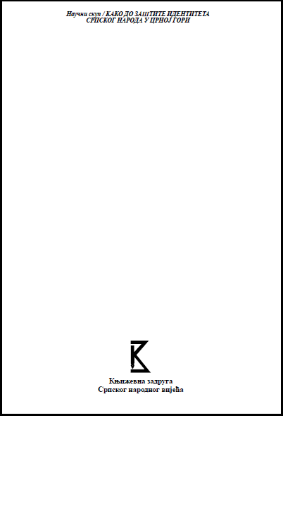 ﻿چگونه از هویت مردم صرب در مونته نگرو محافظت کنیم چگونه از هویت مردم صرب در مونته نگرو محافظت کنیم