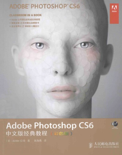 ﻿Adobe Photoshop CS6中文版经典教程
