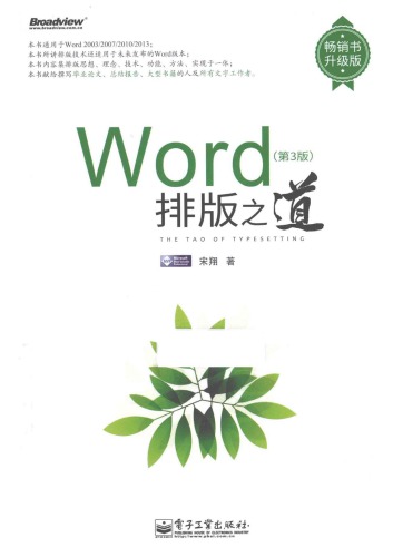 ﻿WORD排版之道