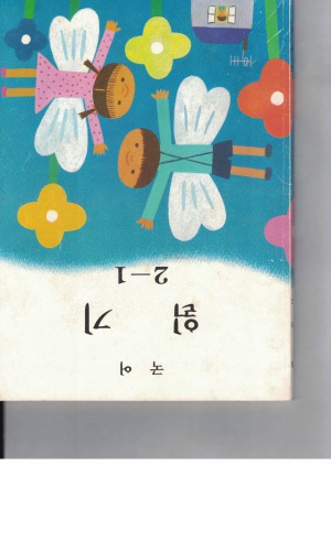 ﻿خاطرات 2 - 1 (کره ای)