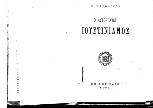 ﻿امپراتور ژوستینیان