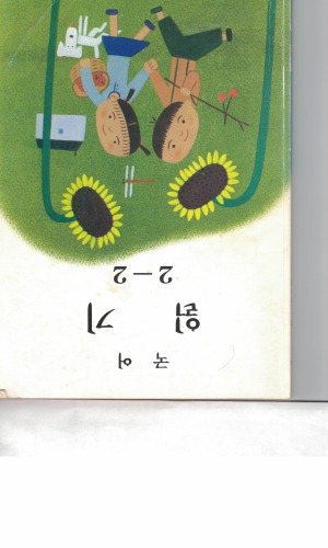 ﻿خاطرات 2 - 2 (کره ای)، Reading 2 - 2