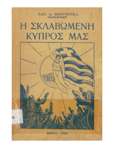 ﻿قبرس برده شده ما