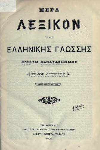 ﻿MEGA Dictionary of the GREEK LANGUAGE VOL. ب