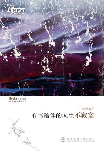 ﻿书海逸趣——有书陪伴的人生不寂寞