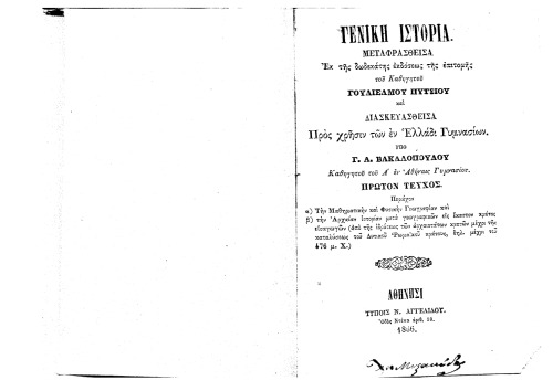 ﻿تاریخ یونان شماره اول