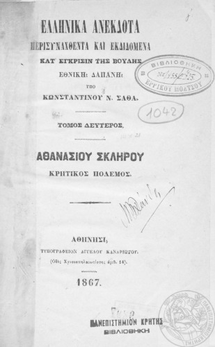 ﻿جوک های یونانی در مورد هزینه های ملی با تصویب مجلس تدوین و منتشر شد