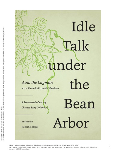 ﻿Idle Talk Under the Bean Arbor: مجموعه داستان چینی قرن هفدهم