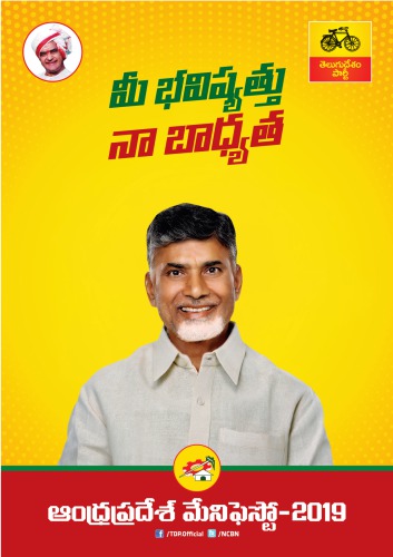 ﻿حزب Telugu Desam - مانیفست انتخابات - Lok Sabha 2019