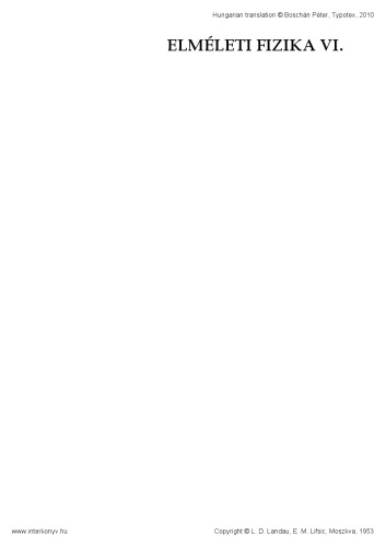 ﻿فیزیک نظری VI. - هیدرودینامیک