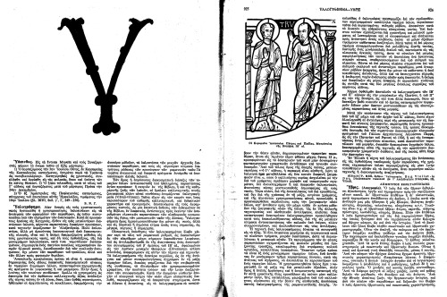 ﻿دایره المعارف دینی و اخلاقی، 11.3 _ Hyacinth - Phylaktirion