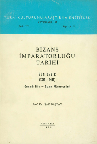 ﻿تاریخ امپراتوری بیزانس