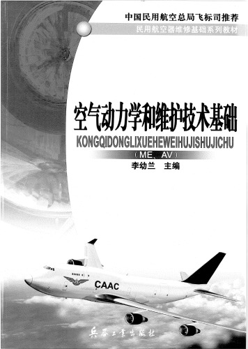 ﻿空气动力学和维护技术基础(ME AV)