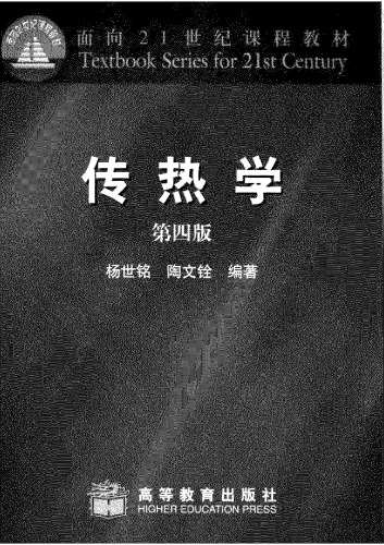 ﻿传热学