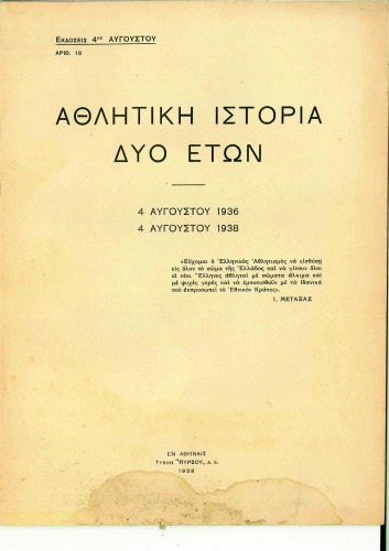 ﻿تاریخ ورزش دو سال. 4 آگوست 1936-1938