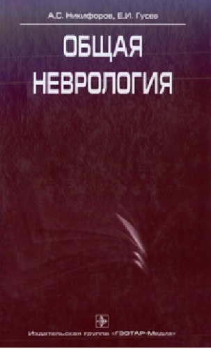 ﻿نورولوژی عمومی