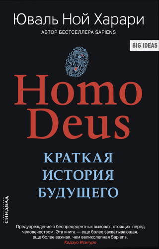 ﻿Homo deus: تاریخچه مختصری از آینده