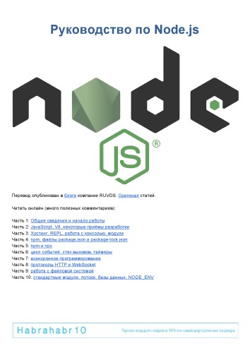 ﻿راهنمای Node.js.