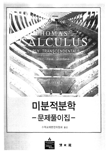 ﻿حساب دیفرانسیل: حل المسائل (Early Transcendentals، ویرایش یازدهم)