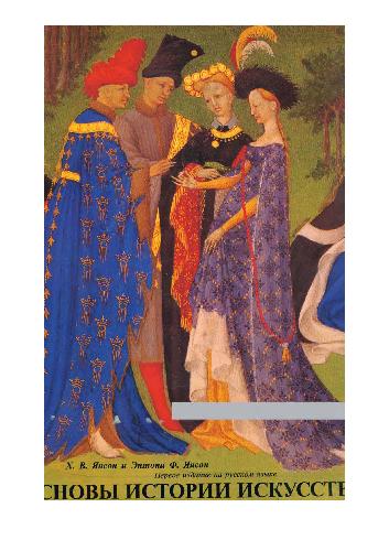 ﻿مبانی تاریخ هنر