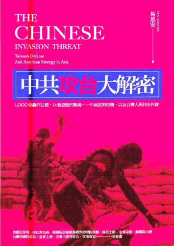 ﻿حمله ح‌ک‌چ به تایوان: 1000 هدف بمباران، 14 میدان نبرد برای فرود، زمان‌بندی دو بار در سال، و جایی که مردم تایوان به کجا خواهند رفت / تهدید تهاجم چین: دفاع تایوان و استراتژی آمریکا در آسیا