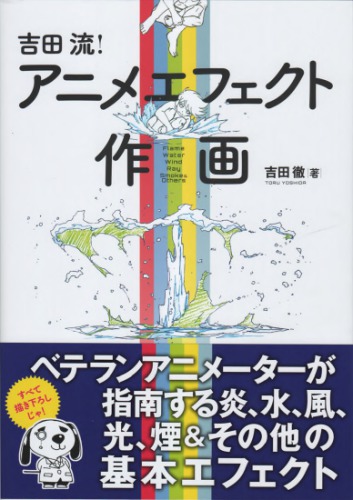 ﻿طراحی افکت انیمیشن به سبک یوشیدا