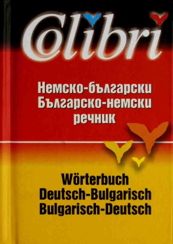 ﻿فرهنگ لغت آلمانی و بلغاری-آلمانی-آلمانی / Wörterbuch Deutsch-Bulgarisch / Bulgaria-Deutsch