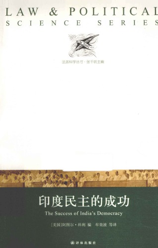 ﻿印度民主的成功（The Success of India’s Democracy）