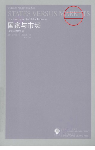 ﻿国家与市场：全球经济的兴起 /Guo jia yu shi chang