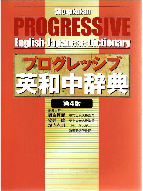 ﻿فرهنگ لغت انگلیسی-ژاپنی مترقی