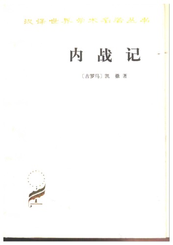 ﻿内战记