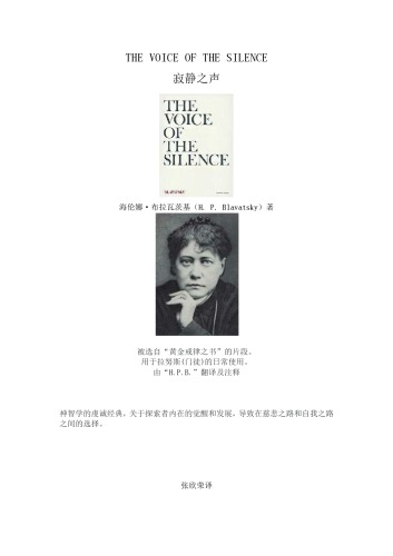 ﻿寂静之声，The voice of silence