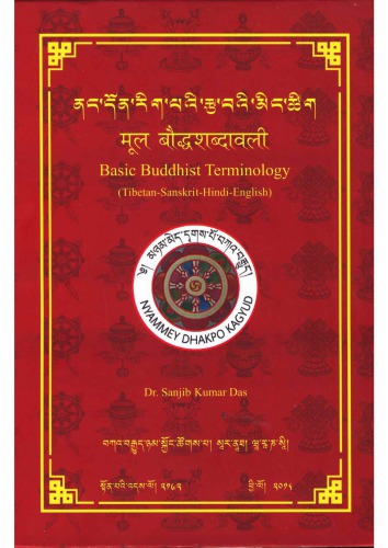 ﻿اصطلاحات پایه بودایی (تبتی-سانسکریت-هندی-انگلیسی)