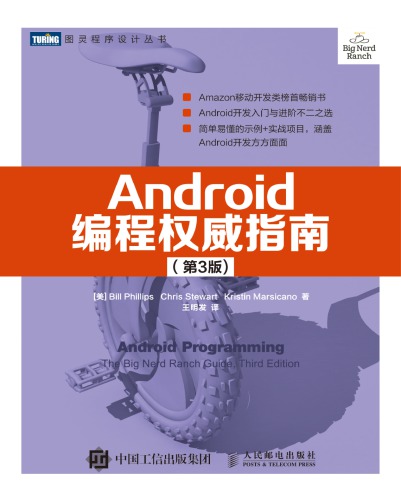 ﻿Android编程权威指南 = Android programming: the big nerd ranch guide