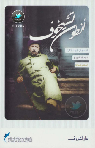 ﻿نمایشنامه ها - جلد 04 از 04