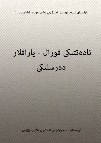 ﻿بازوهای مشترک - کتاب درسی اسلحه