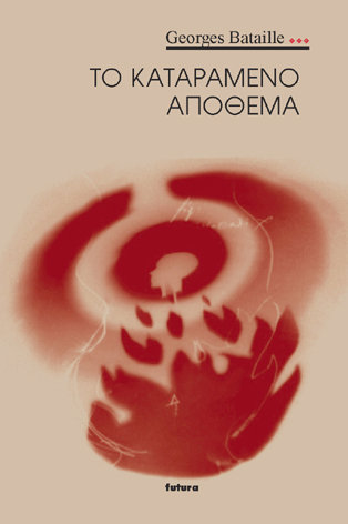 ﻿سهام لعنتی