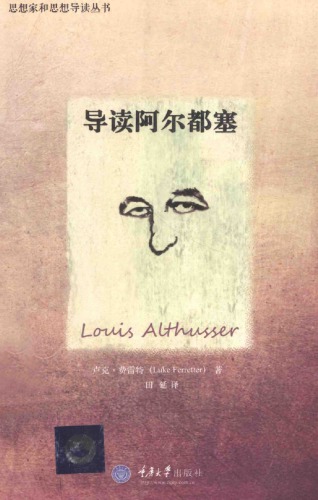 ﻿导读阿尔都塞