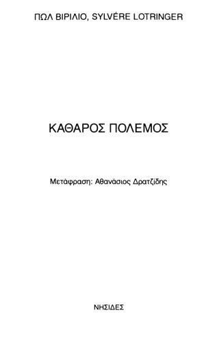 ﻿گفتگوی جنگ ناب با سیلوور لوترینگر