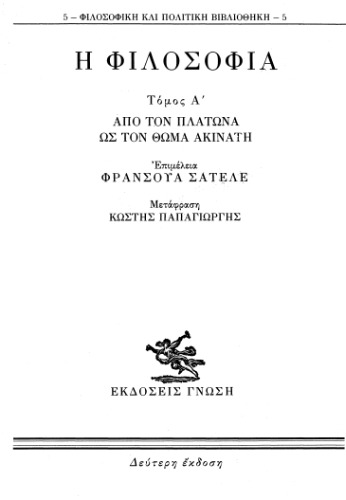 ﻿فلسفه. از افلاطون تا توماس آکویناس (جلد اول)
