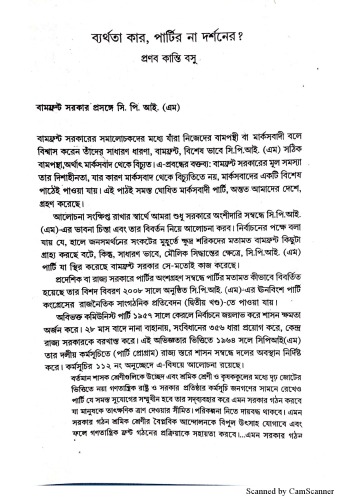 ﻿فلسفه حزب شکست کیست؟