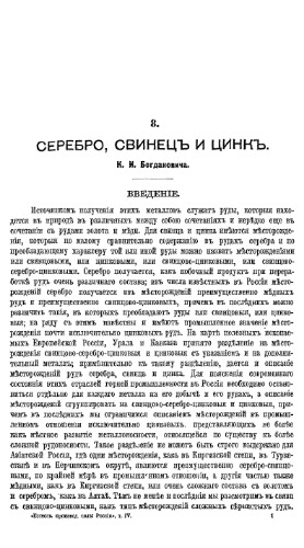 ﻿نقره، سرب و روی