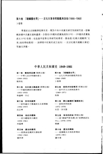 ﻿「砸爛舊世界」 : 文化大革命的動亂與浩劫, 1966-1968