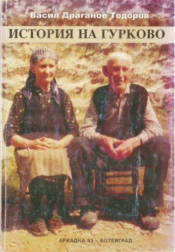 ﻿تاریخچه گورکوو