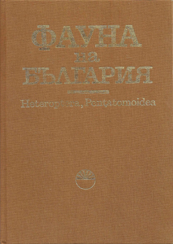 ﻿Heteroptera، Pentatomoidea