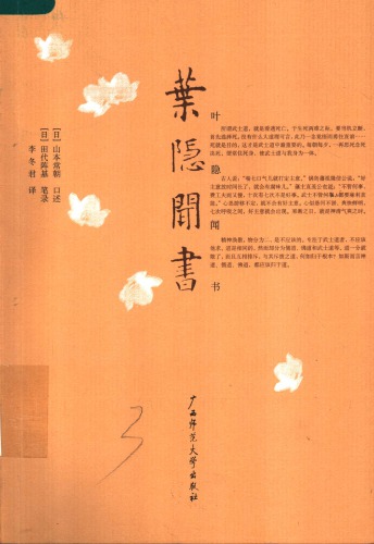﻿叶隐闻书 /Ye yin wen shu