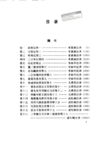 ﻿三国志今注今译 /San guo zhi jin zhu jin yi