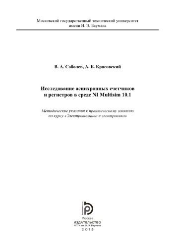 ﻿کاوش شمارنده ها و رجیسترهای ناهمزمان در محیط چندگانه NI