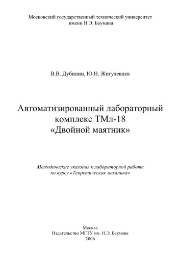 ﻿18 آونگ دوتایی