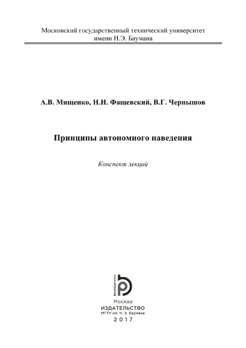 ﻿اصول هدایت مستقل